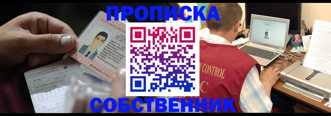прописка ребенка в Северске