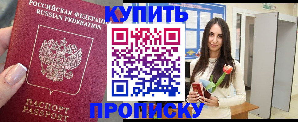 прописка регистрация в Северске