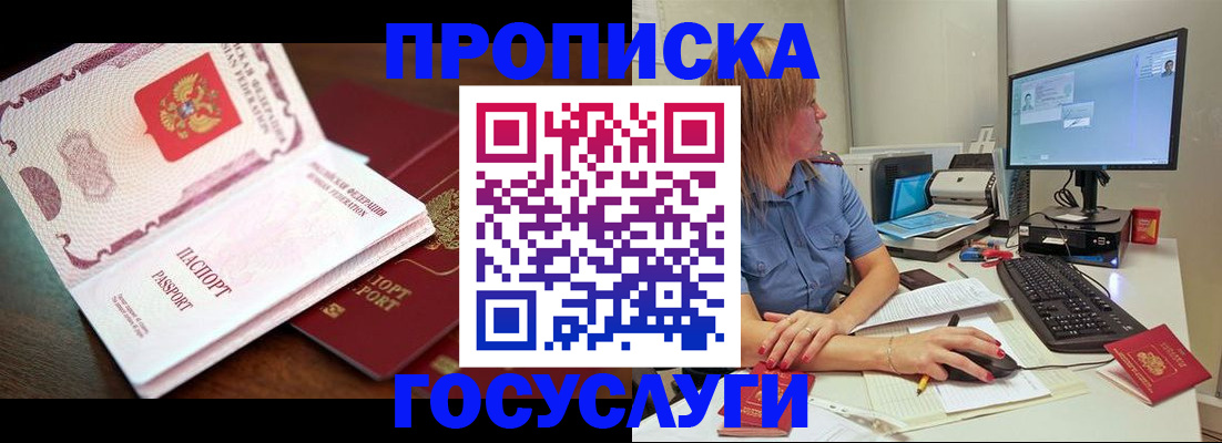 прописка для работы в Северске