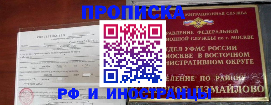 временная регистрация недорого в Северске