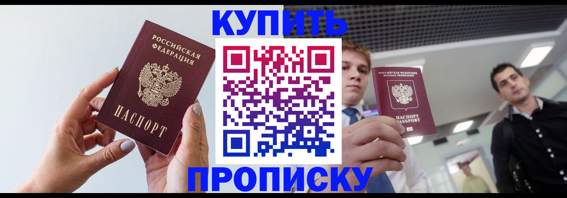 временная регистрация для всех в Северске