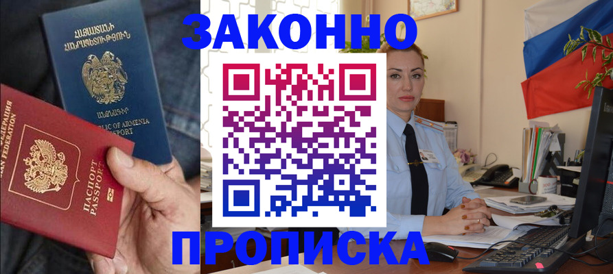 прописка в квартире в Северске