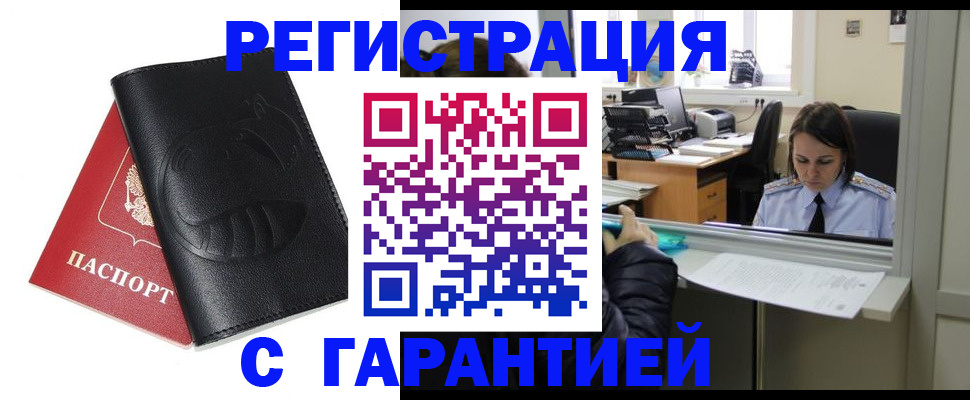 прописка штамп в Северске